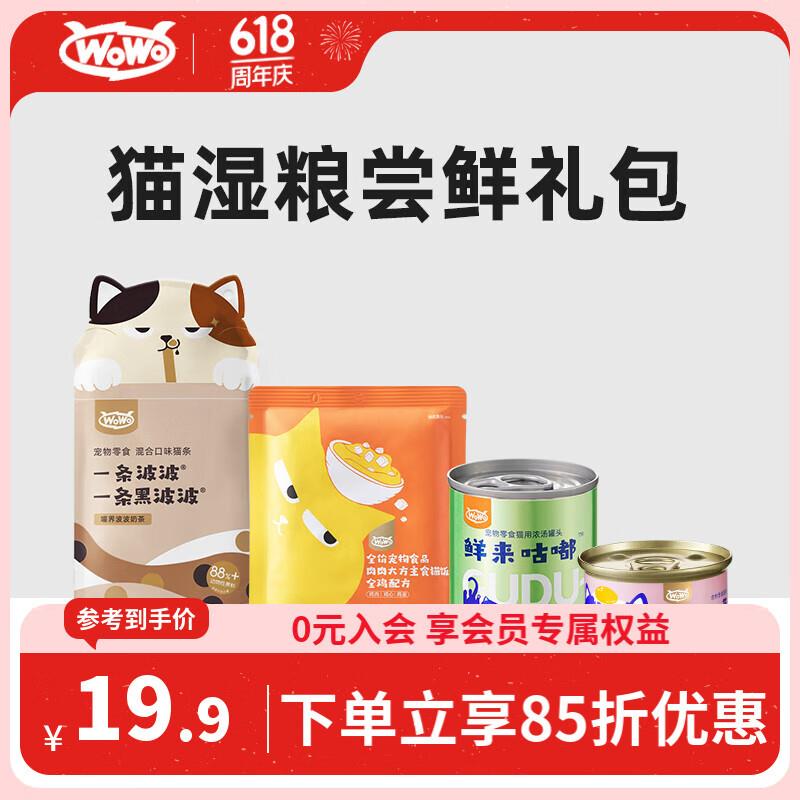WOWO喔喔猫零食主食猫条猫饭猫罐头猫湿粮尝鲜大礼包