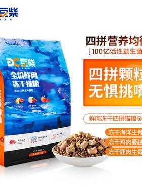 豆柴(docile)冻干四拼猫粮无谷冻干粮全阶段全品种幼猫成猫粮通用
