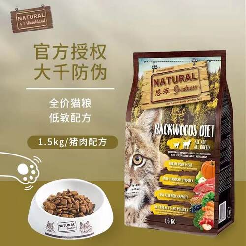 恩萃(NATURAL greatness)猫粮ng紫鸡粉鸡猪肉猫粮幼成猫全价天然