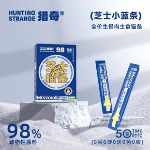 猎奇猫条全价主食鱼油芝士猫草成猫幼猫高蛋白猫粮 鸡肉+甜虾12支