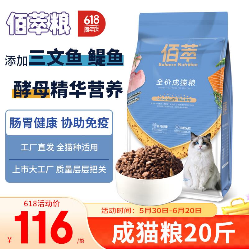 佰萃粮麦富迪猫粮10kg大包装 全价双拼成猫天然粮20斤通用 成猫粮图片