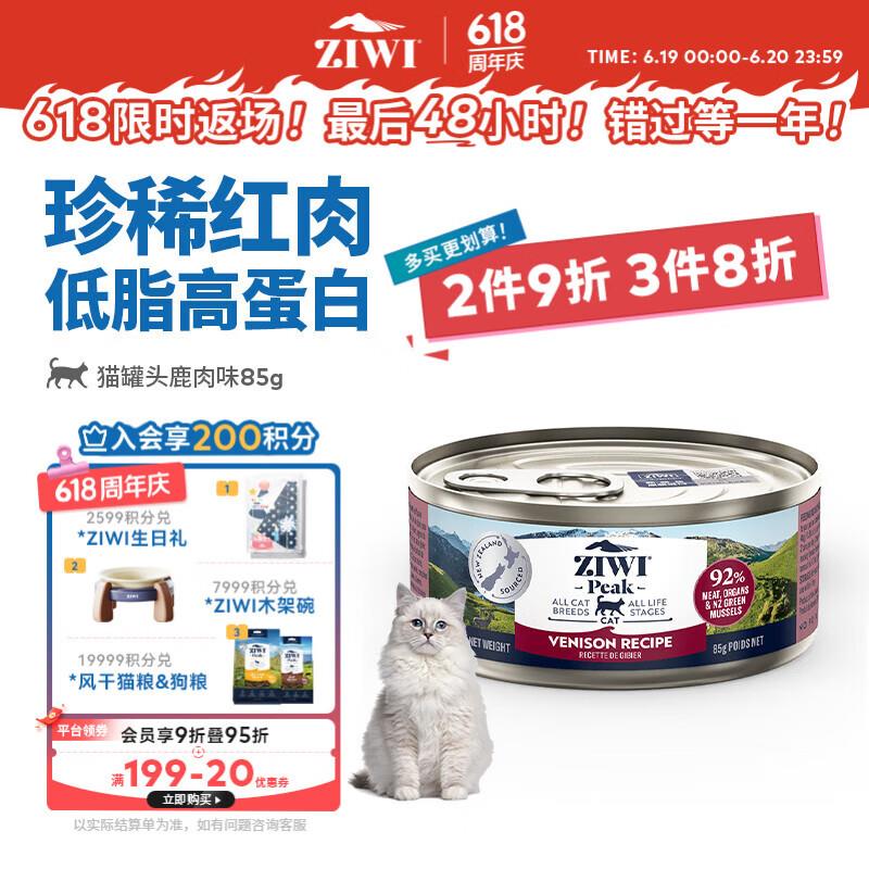 滋益巅峰(ZIWI)猫主食罐头85g鹿肉味主食湿粮成猫幼猫通用新西兰
