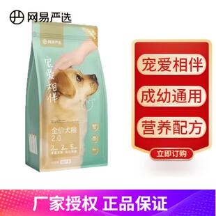 网易严选宠爱相伴犬粮 成犬幼犬全价狗粮小型中大型犬用 宠爱犬