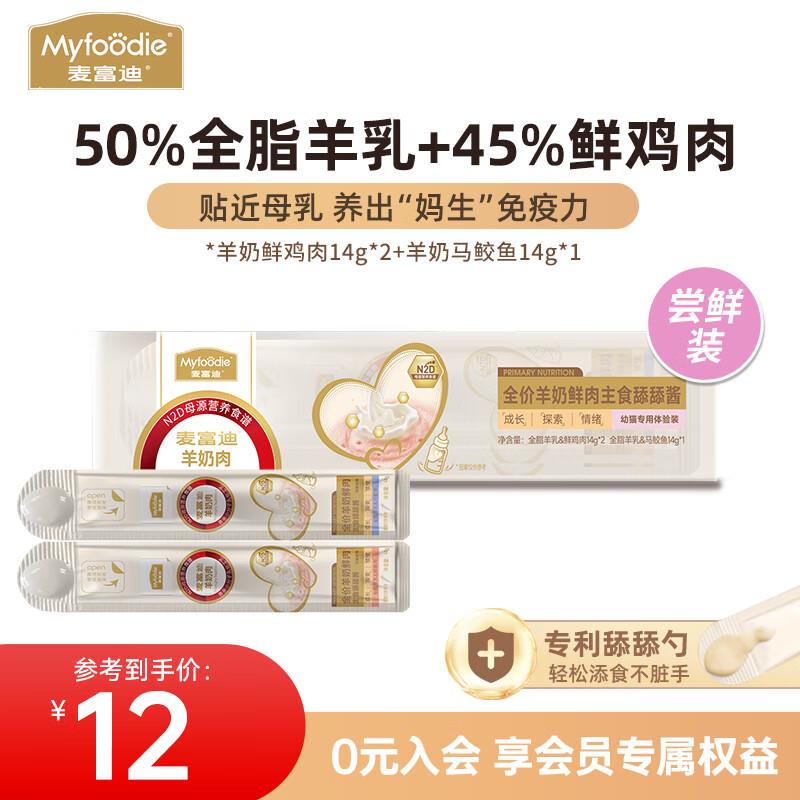 麦富迪猫条 奶弗舔舔酱羊奶鲜肉主食猫条猫湿粮 体验装42g(14g*3)