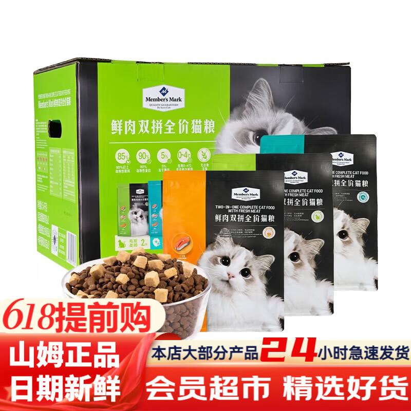 Member's Mark山姆会员超市山姆猫粮狗粮鲜肉双拼全价猫粮增