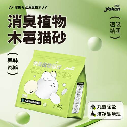 怡亲(yoken)消臭植物木薯猫砂2.4kg宠物用品强效除臭吸水多道除尘