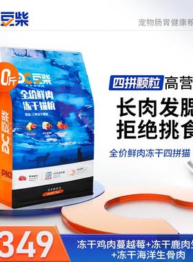 豆柴(docile)冻干四拼猫粮成猫幼猫英短美短蓝猫全阶段通用鲜肉猫