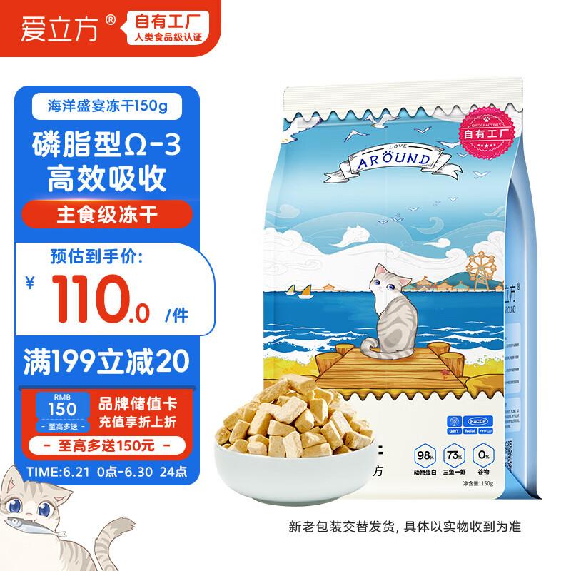 爱立方海洋盛宴冻干生骨肉 冻干猫零食小鱼干三文鱼猫咪冻干猫粮1