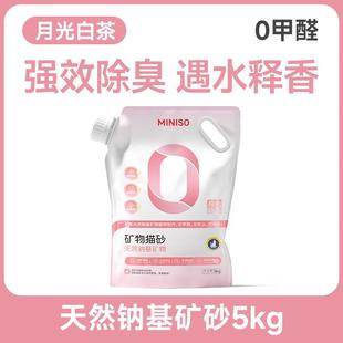 0甲 MINISO名创优品钠基矿石猫砂除臭矿砂结团无尘猫沙20公斤防臭
