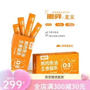 搬鲜鲜肉鱼油猫条美毛主食零食猫条鱼籽营养三文鱼增肥发腮互动 (