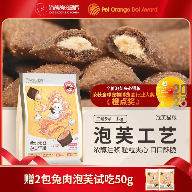 猫爸爸的厨房泡芙猫粮puff成猫夹心酥猫粮全价猫咪主食非冻干烘焙