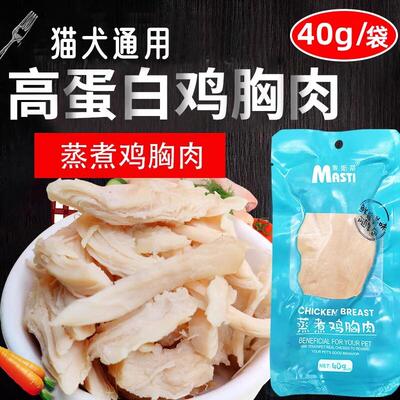 麦斯蒂鸡胸肉蒸煮大块宠物猫咪狗狗零食水煮鸡胸肉成幼猫鸡小胸即