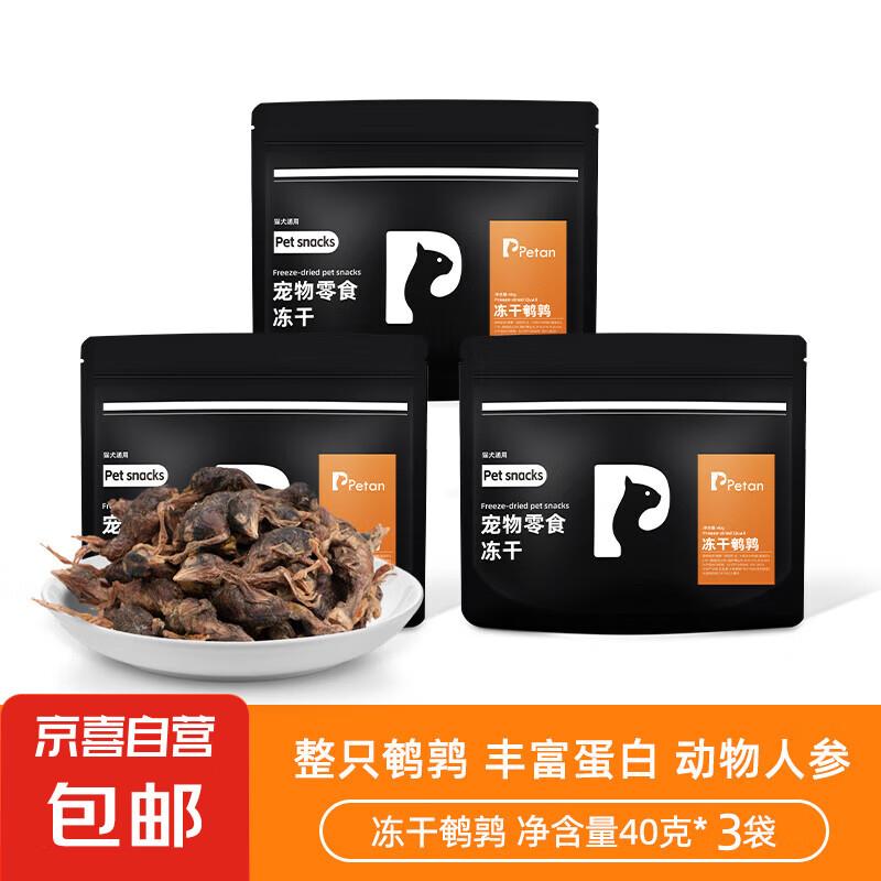 冻干鹌鹑猫咪狗狗零食宠物营养增肥发增肥磨牙纯肉宠物狗补钙骨肉