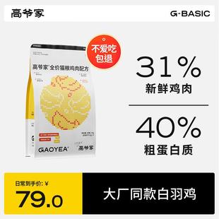 麦肯鸡1.5 升级2.0鸡肉配方 鲜肉含量31% 高爷家麦肯鸡全价猫粮