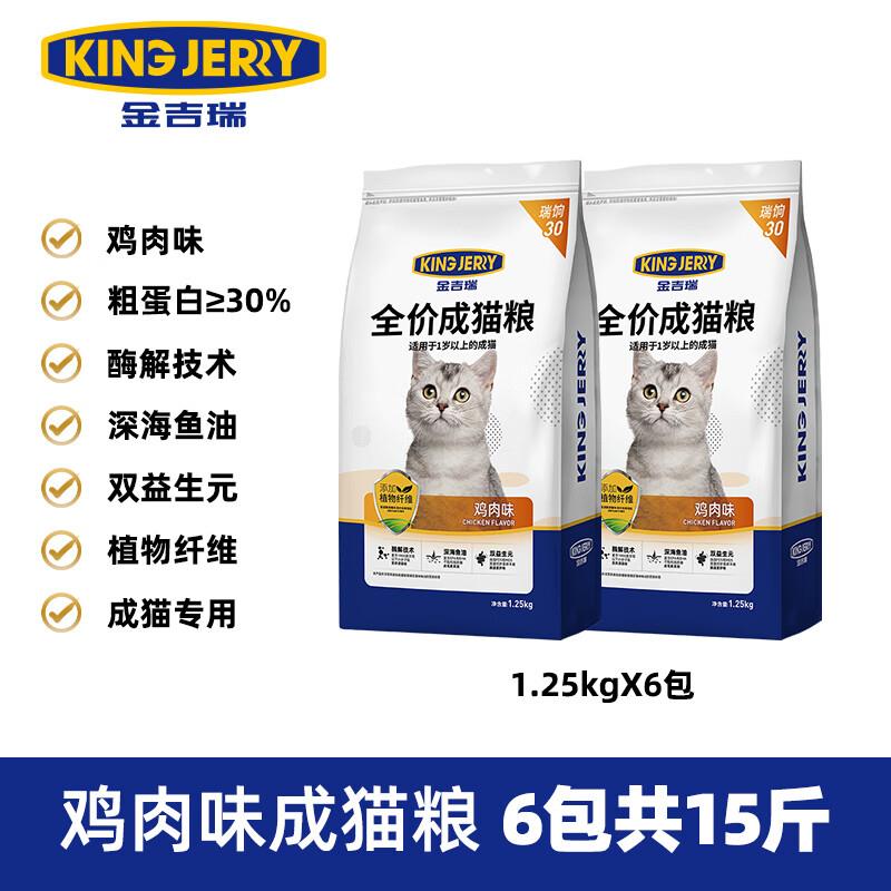 KINGJERRY金吉瑞猫粮蛋黄成猫粮成年英美短FOS益生元牛肉鸡肉猫粮