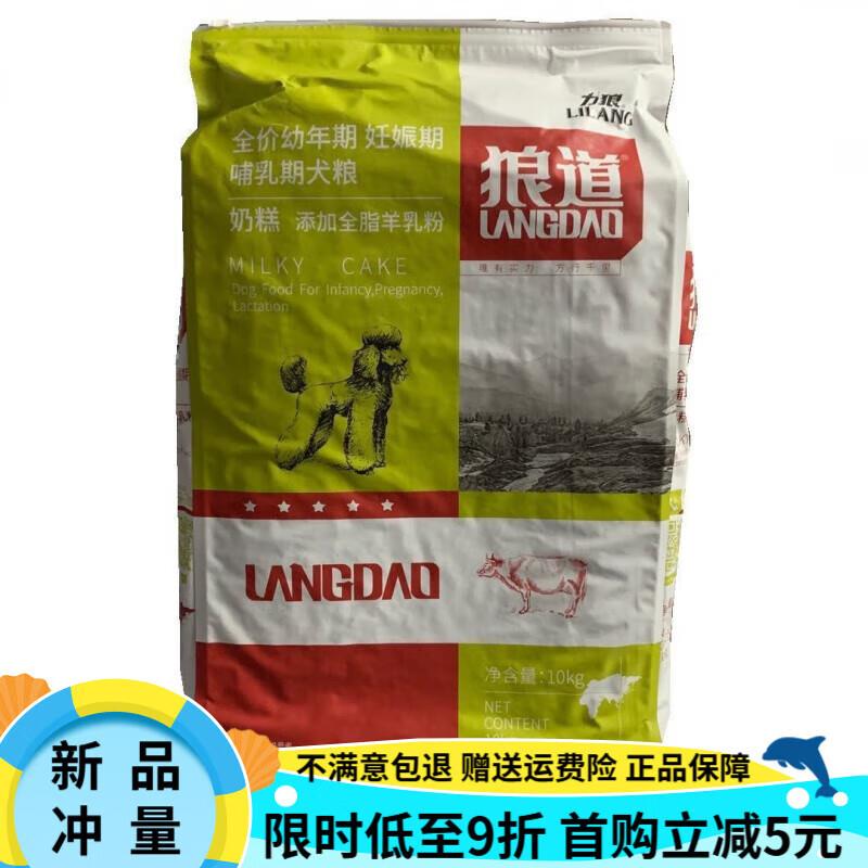 狼道狗粮幼犬10kg全价狗粮20斤妊娠期哺乳期高蛋白狗粮通用型 狼