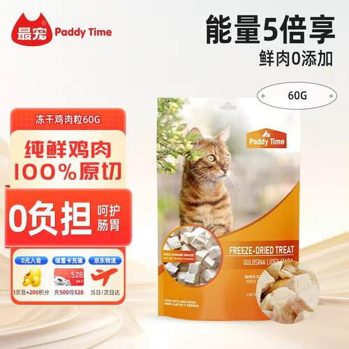 最宠(Paddy Time)猫零食冻干鸡肉粒60g 成幼猫咪宠物猫狗零食品营
