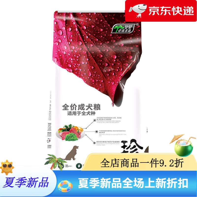 伊萨(Yeasa)狗粮珍品狗粮1.5kg幼犬成犬天然奶糕粮孕犬哺乳3斤宠