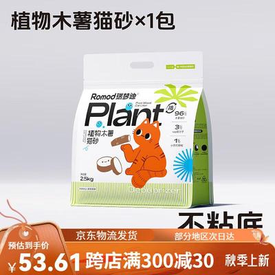 瑞梦迪3合1除臭木薯猫砂不粘底无尘结团吸水除臭植物猫砂 除臭2.5