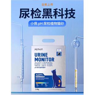 小佩PETKIT小佩猫砂PH尿检植物猫砂可视猫厕所专用砂豆腐猫砂 1包