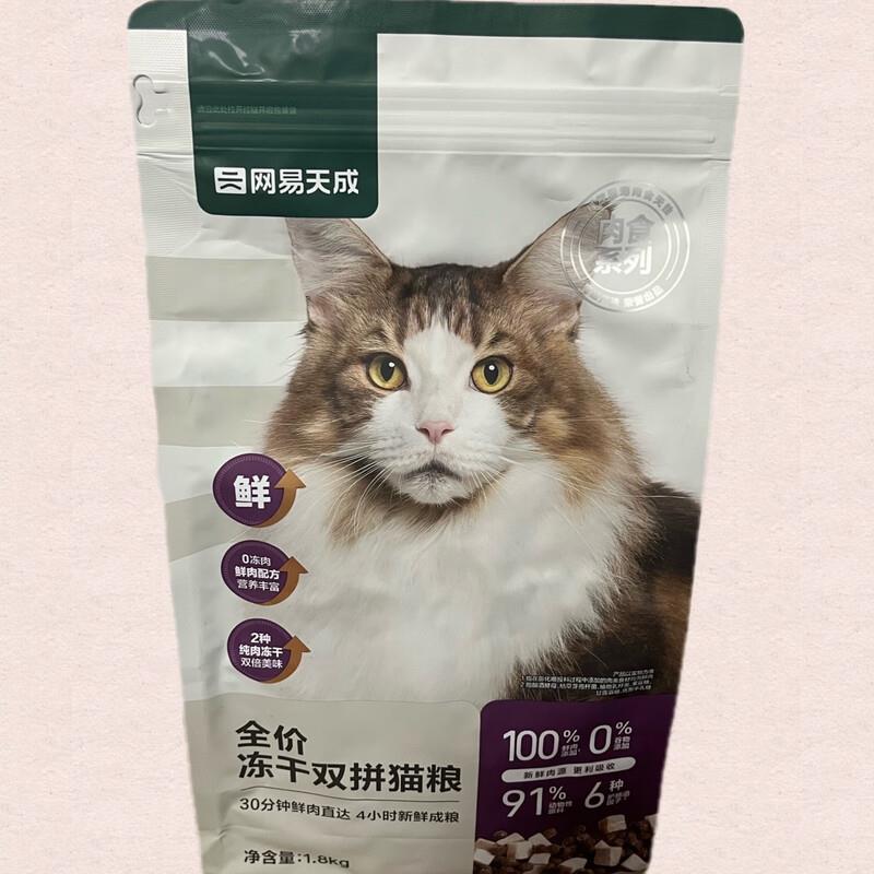 网易天成1.8kg网易严选3.0猫粮冻干鲜鸡肉无谷全价冻干双拼猫粮升