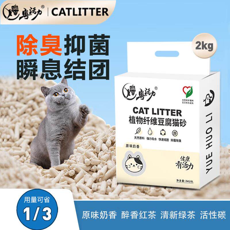 粤活力猫砂 除臭无尘抑菌 天然纯植物纤维可冲厕豆腐猫砂 竹香活