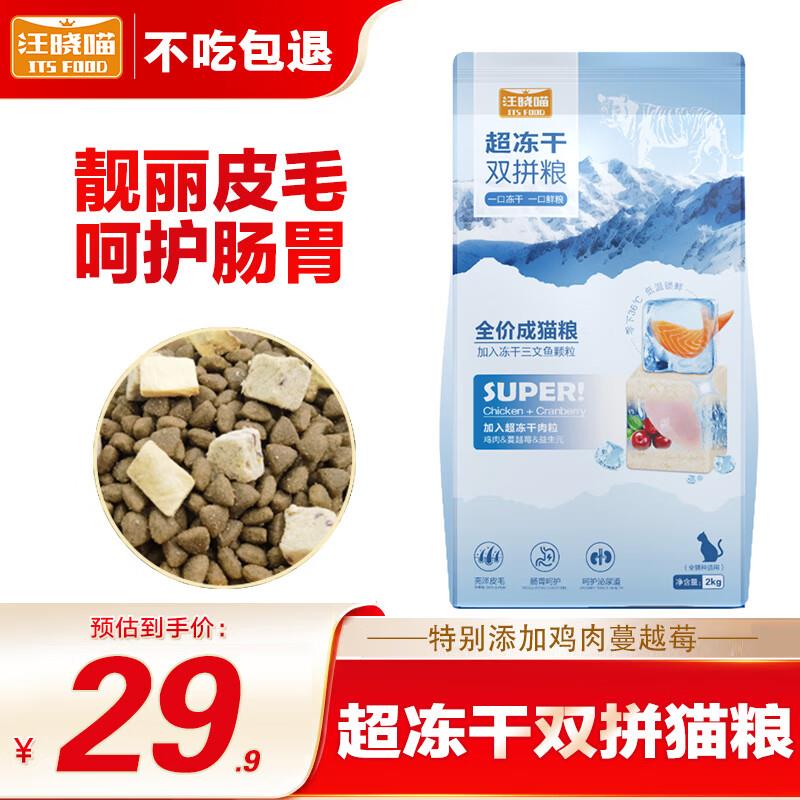 汪晓喵双拼猫粮 三文鱼双拼超冻干猫粮发腮营养猫粮 英短美短全价