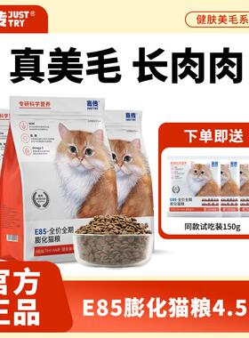 嘉传E85全价猫粮全阶段无谷成猫幼猫健肤美毛深海鱼油布偶蓝猫专