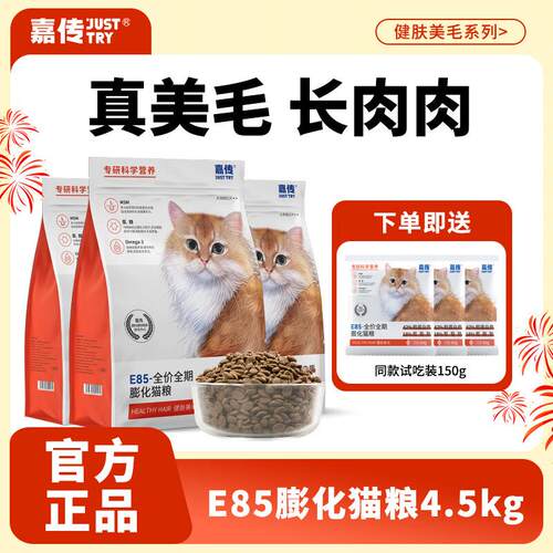 嘉传E85全价猫粮全阶段无谷成猫幼猫健肤美毛深海鱼油布偶蓝猫专