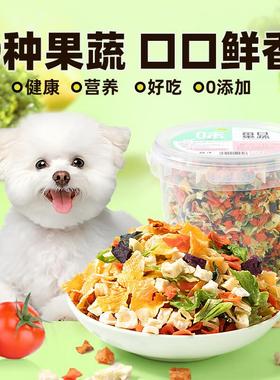 味当家狗狗零食蔬菜冻干600g9种果蔬冻干拌狗粮伴侣膳食营养vc宠