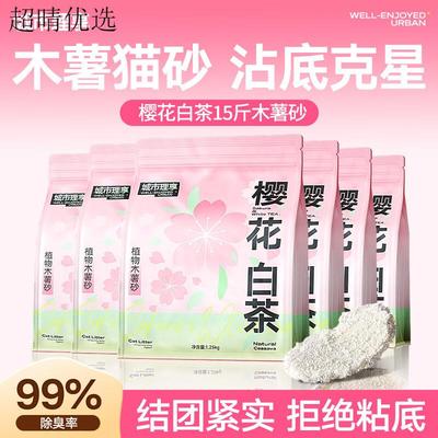 城市理享木薯猫砂樱花白茶除臭不沾底香氛植物砂囤货 除臭不粘底