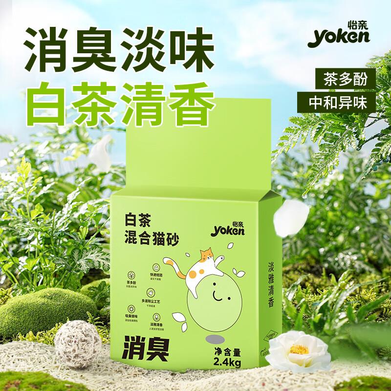 怡亲(yoken)猫砂白茶混合豆腐砂2.4kg 除臭快速吸水膨润土混合猫