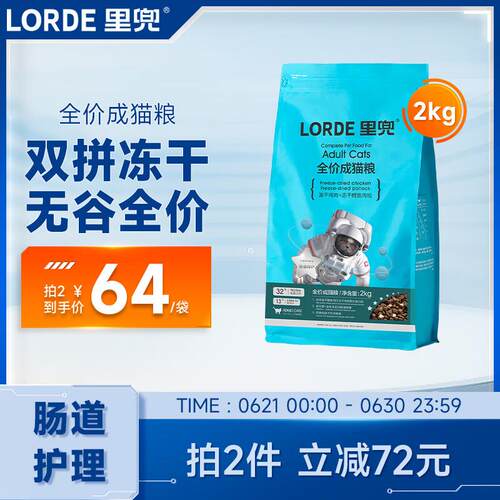 lorde里兜成猫冻干猫粮全价肠道呵护无谷英短布偶通用猫咪主食2kg