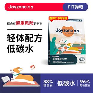 久生FIT全价成犬粮低碳水中控制脂肪体重狗粮强饱腹易饱成年期犬