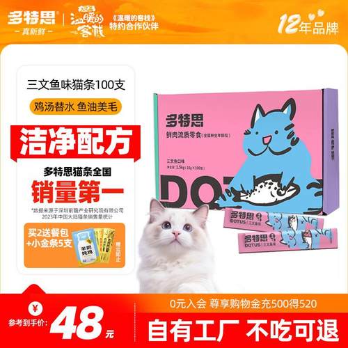 多特思(DOTUS) 猫零食猫条三文鱼味15g*100支成猫幼猫咪零食湿粮