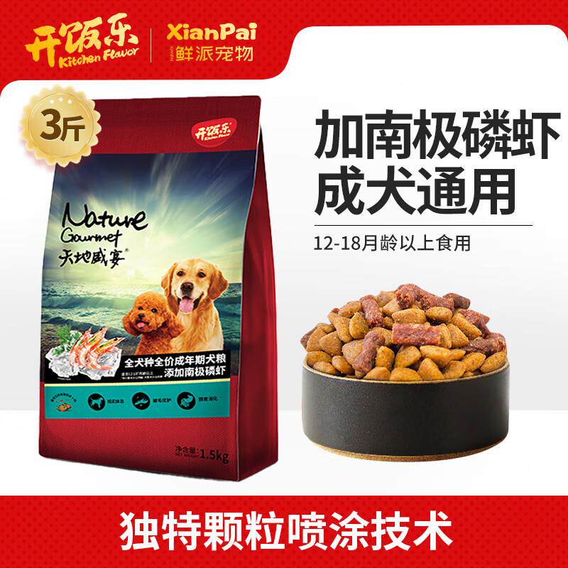 开饭乐狗粮 全价成犬粮奶酪幼犬泰迪柯基拉布拉多通用型 天地盛宴