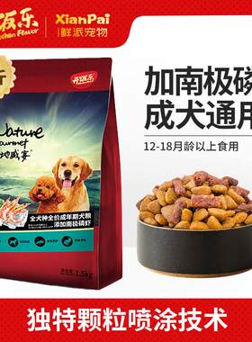 开饭乐狗粮 全价成犬粮奶酪幼犬泰迪柯基拉布拉多通用型 天地盛宴