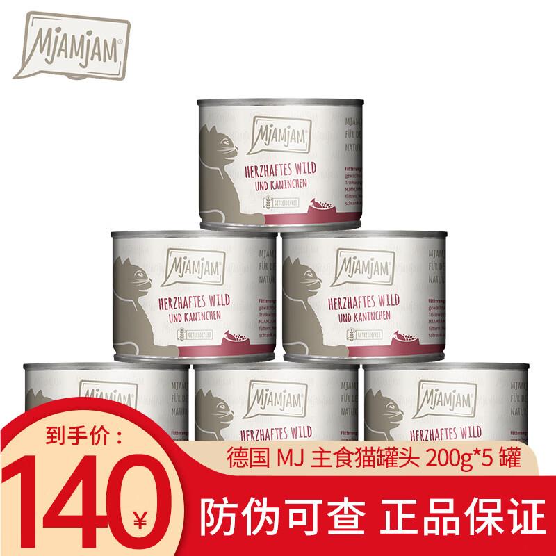 MJAMJAM德国MJAMJAM主食MJ猫罐头200g成幼猫咪鲜肉无谷湿粮 森林图片
