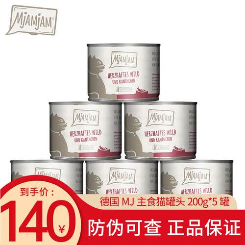 MJAMJAM德国MJAMJAM主食MJ猫罐头200g成幼猫咪鲜肉无谷湿粮 森林