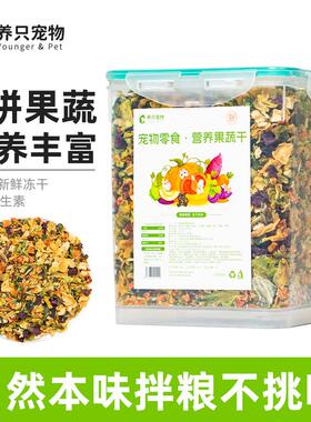 养只宠物(YOUNGER PET)狗粮伴侣果蔬宠物狗拌饭零食蔬菜包泰迪比