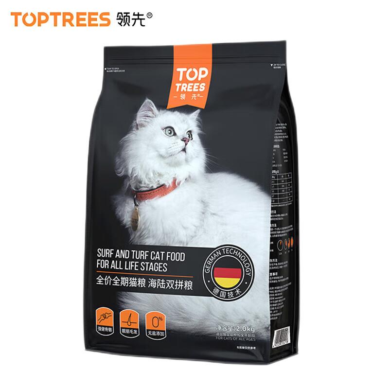 领先(Toptrees)猫粮 全价海陆双拼粮成幼猫粮毛球管理 全价猫粮2k