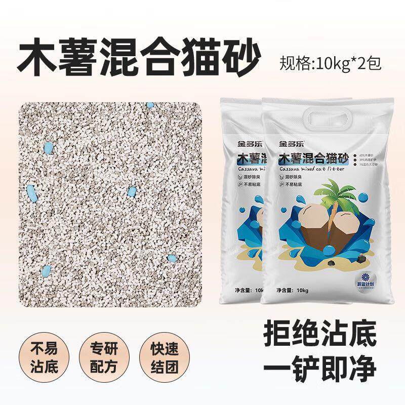 金多乐木薯猫砂植物除臭几近无尘非豆腐混合猫沙幼猫满20公斤实惠图片