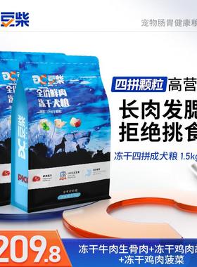 豆柴(docile)冻干四拼狗粮成犬幼犬泰迪比熊金毛全阶段通用鲜肉狗