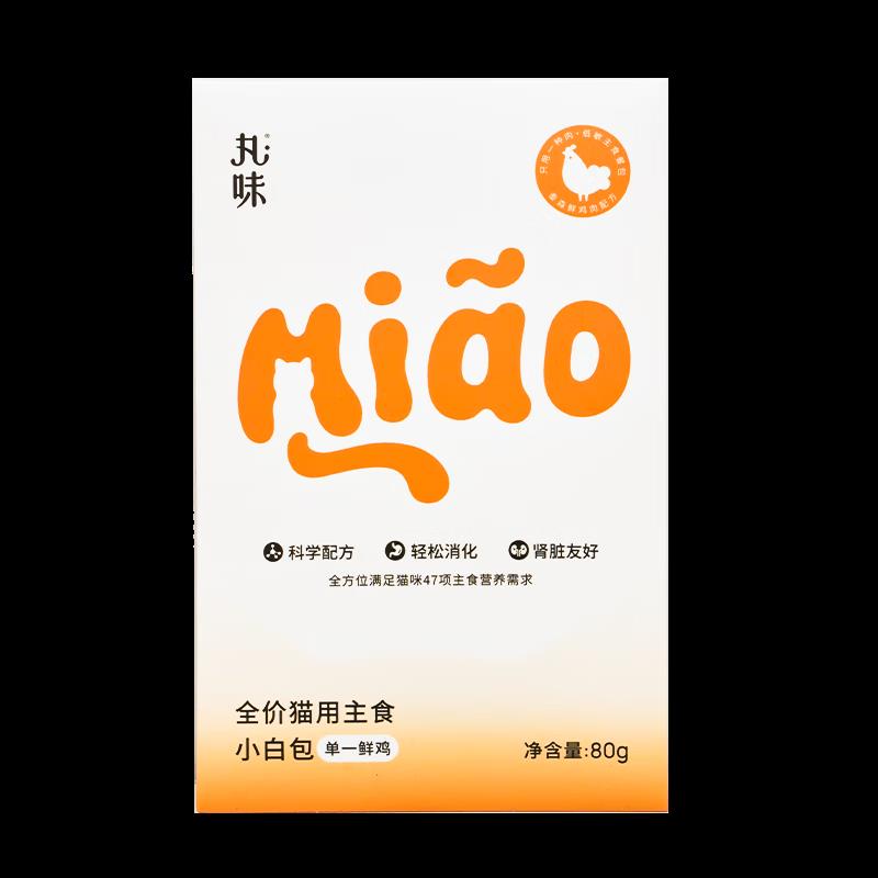 丸味猫主食餐包湿粮小白包全价主食成猫幼猫湿粮猫咪零食猫条 小