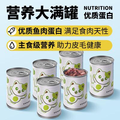 宠立乐猫咪罐头主食大罐375g24罐 整箱成幼猫零食罐湿粮金枪拌饭