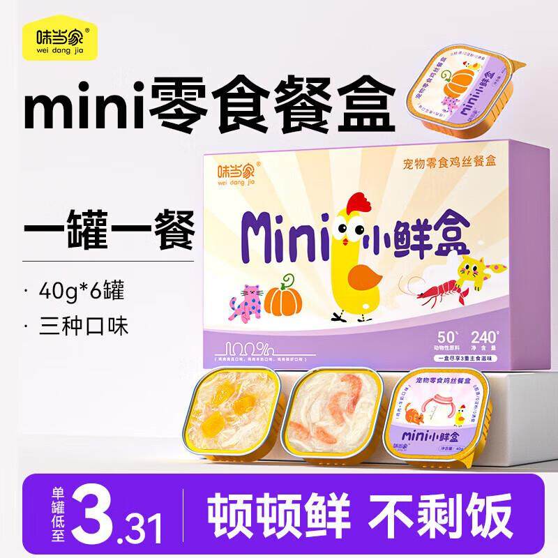 味当家狗零食宠物零食猫零食猫罐头猫咪湿粮餐盒40g*6罐 40g*6罐,宠物/宠物食品及用品,猫全价膨化粮,淘宝优惠券,粉丝福利购,淘宝优惠卷