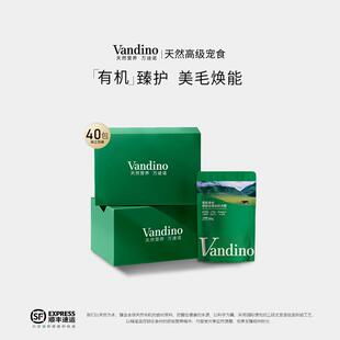 万迪诺有机烘焙狗粮美毛焕能2%超浓缩鱼油成犬幼犬专用有机食材全