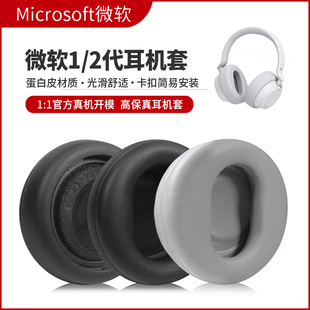 适用Microsoft微软1代2代Surface Headphones耳机套耳罩头戴式蓝牙耳机一代二代海绵套带卡扣原配皮套保护套