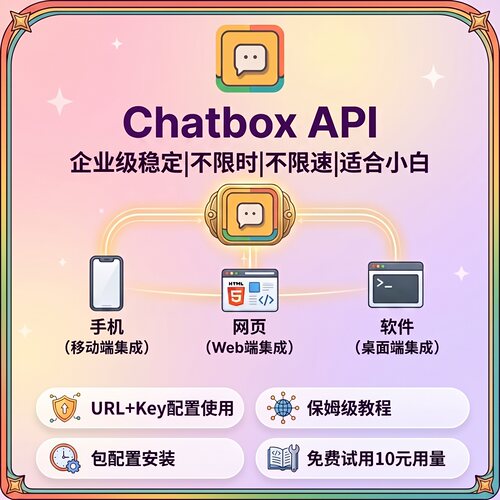 chatbox apikey 包配置安装/适合长文本/小说文案写作企业级稳定
