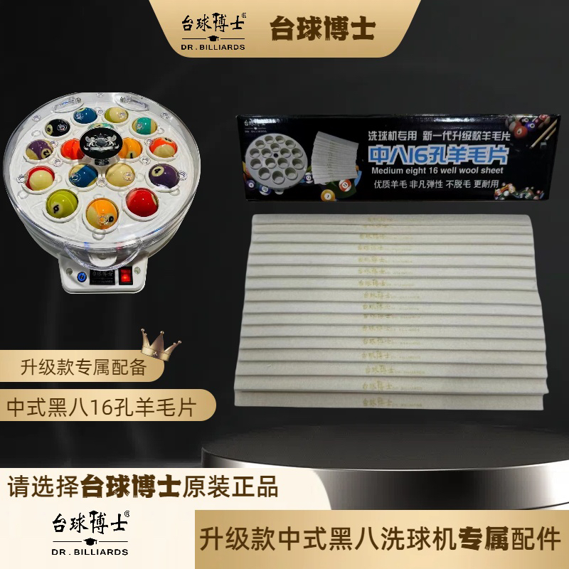 博士洗球机原装配件羊毛黑八